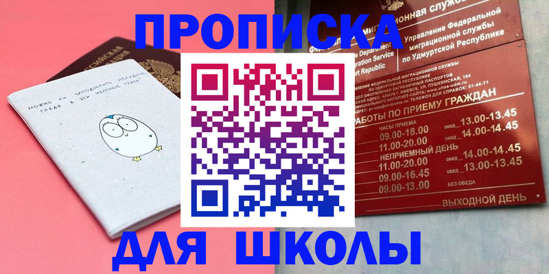прописка 2025 в Нижнекамске